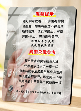 网红美甲店温馨提示照灯规则网图参考店铺装饰桌面立牌摆件