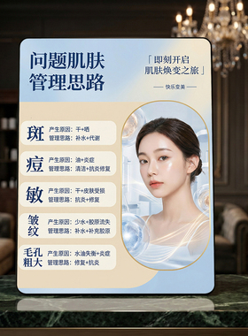 美容院问题肌肤管理思路装饰摆件美业皮肤管理前台摆台