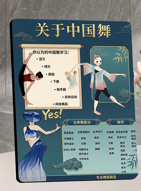 关于中国舞知识展示装饰摆件舞蹈培训机构教室装饰展示摆台