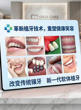 革新植牙技术 口腔诊所店内宣传桌面摆件