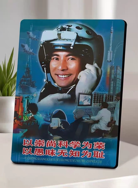 八荣八耻摆台老海报照片儿时回忆相框复古中式摆件送朋友长辈礼物