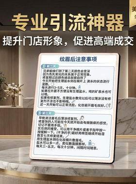 纹眉后注意事项 纹绣美容院 桌面摆件 提升形象促进成交