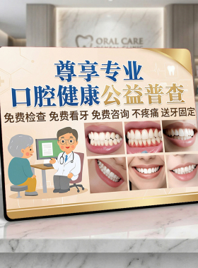 口腔健康公益普查 口腔门店宣传 桌面摆件拓客