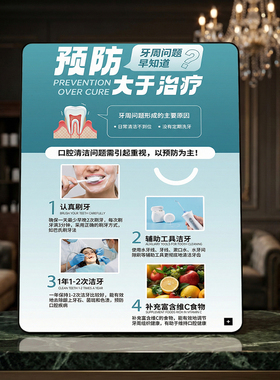 预防大于治疗牙科口腔诊所科普宣传装饰摆件诊室前台展示立牌