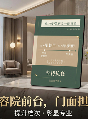 坚持抗衰保养 美容院店内 桌面摆件 项目宣传提升档次