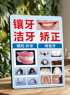 牙科诊所镶牙洁牙矫正宣传展示牌口腔门诊桌面装饰摆件