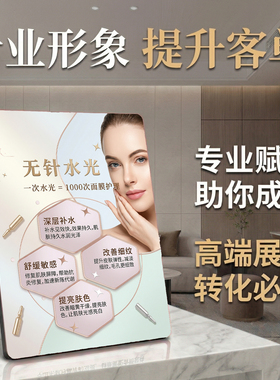 无针水光美容院皮肤管理项目宣传桌面摆件