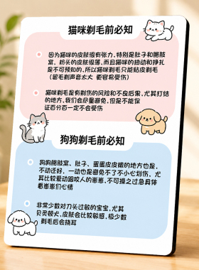卡通可爱宠物店门店前台猫狗剃毛必知温馨提示桌面装饰摆件