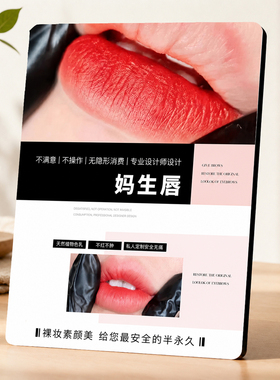 半永久简约网红纹绣妈生唇宣传展示牌美容院前台装饰摆件