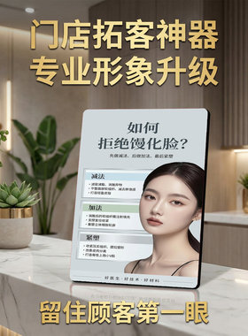 拒绝馒化脸美容院皮肤管理桌面摆件拓客宣传