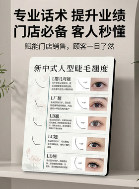 新中式人型睫毛翘度美睫店店内宣传桌面摆件