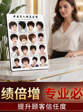 中老年人推荐发型美发店桌面摆件提升顾客信任