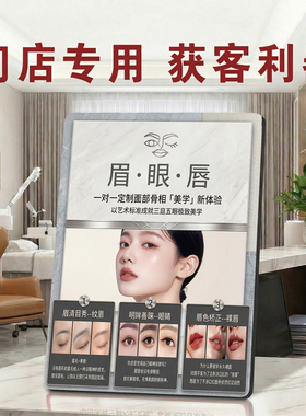 眉眼唇纹绣美容院店内宣传桌面摆件获客利器
