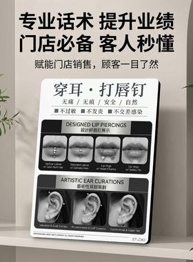 穿耳打唇钉款式展示 美业门店桌面摆件 项目宣传