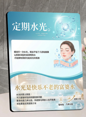 医美美容院定期水光项目宣传台卡门店前台展示装饰摆件