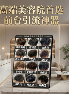 专业男士烫发指南美业门店桌面摆件引流获客
