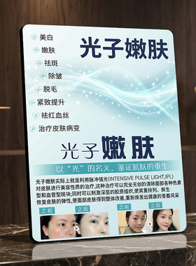 光子嫩肤项目介绍展示牌医美美容院前台宣传装饰摆件
