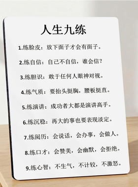 人生九练美业门店店内宣传桌面励志装饰摆件