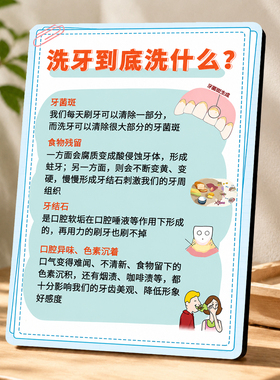 创意新款口腔诊所洗牙科普装饰摆件门诊前台宣传立牌