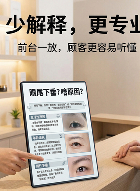 眼尾下垂原因科普美容院店内宣传桌面摆件顾客易懂