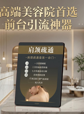肩颈疏通美容院店内项目宣传桌面摆件前台引流