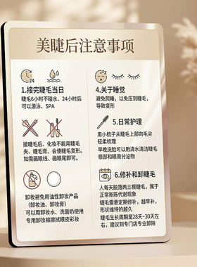 美睫店专用美睫后注意事项展示牌门店前台桌面装饰提示摆件
