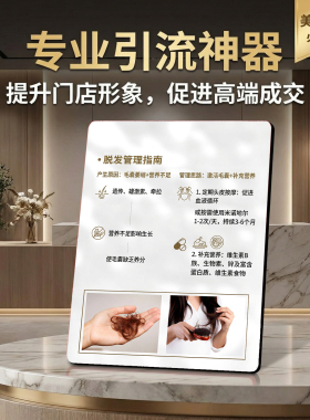 脱发管理指南美容院店内宣传桌面摆件专业引流神器