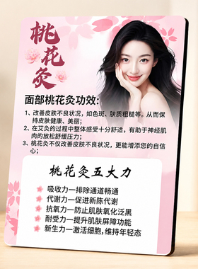 美容院面部桃花灸功效宣传展示牌养生馆门店桌面装饰摆件
