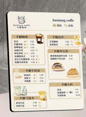 咖啡店饮品价目表门店宣传桌面摆件