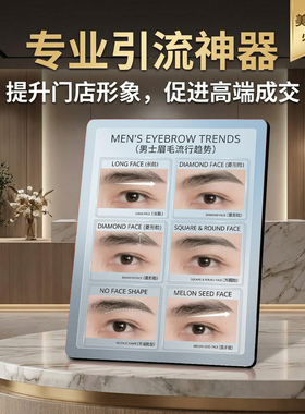 男士眉毛流行趋势 纹绣美容院桌面摆件 专业引流拓客