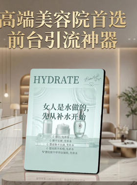 皮肤补水 美容院店内 桌面摆件 项目宣传引流