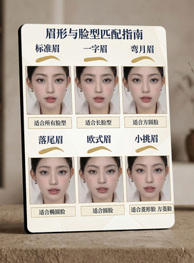 眉形与脸型匹配指南摆件纹绣美容院美妆店桌面装饰展示摆台