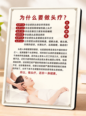 为什么要做头疗宣传摆件美容养生馆头疗项目介绍桌面展示台牌