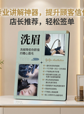 洗眉项目科普 美容院纹绣店宣传桌面摆件 轻松签单
