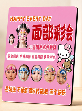 安全水洗粉色网红儿童面部彩绘摆摊宣传引流装饰摆件立牌