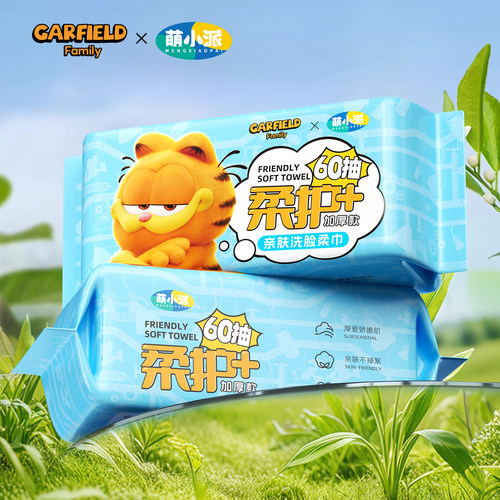 麦科加菲猫洗脸巾一次性擦脸不掉毛洗面洁面官方正品