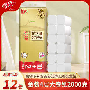 无芯卫生间厕纸手纸 清风卷纸卫生纸大卷2000克加厚纸巾家用实惠装