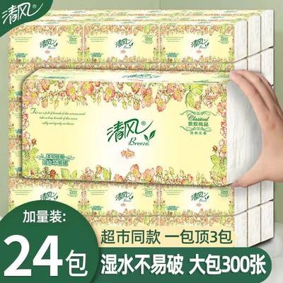 清风抽纸24包共7200张纸巾卫生纸家用实惠装原木纯品加厚餐巾纸