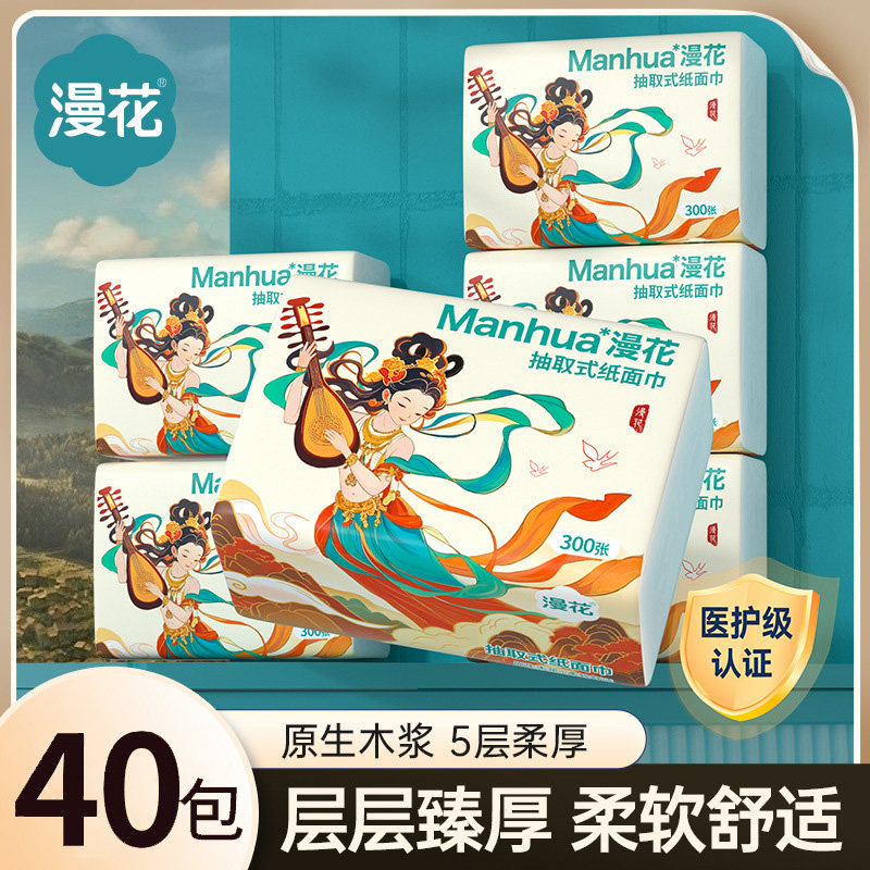 漫花40包抽纸餐巾纸整箱批小包家用实惠装卫生纸抽婴儿纸巾