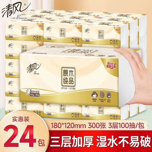 清风纸巾抽纸24包整箱家用实惠装纸抽餐巾纸卫生纸擦手面巾纸