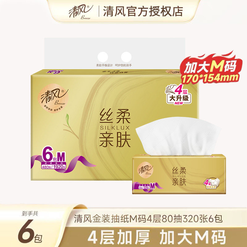 清风金装抽纸原木纯品320张卫生纸巾面纸餐巾纸实惠整箱家庭装