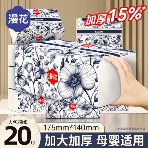 漫花品质抽纸整箱实惠装纸巾家用餐巾纸卫生纸婴儿面巾纸20大包