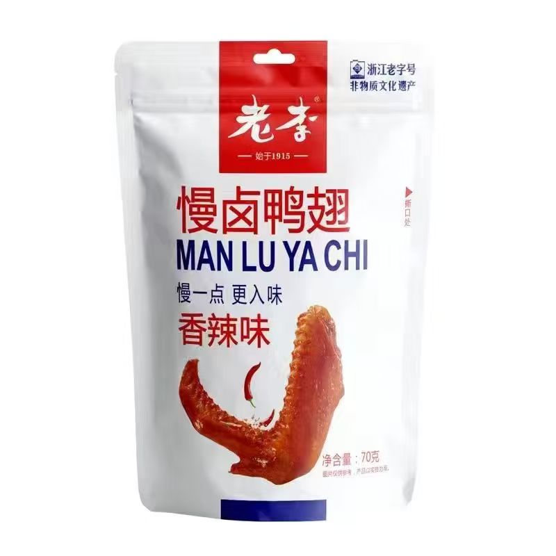老李慢卤香辣鸭翅香辣味70g中华老字号温州特产解馋休闲零食
