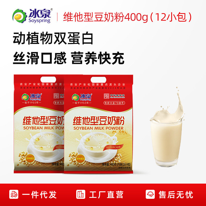 冰泉维他型豆奶粉400g即冲豆奶饮料营养早餐蛋白代餐粉