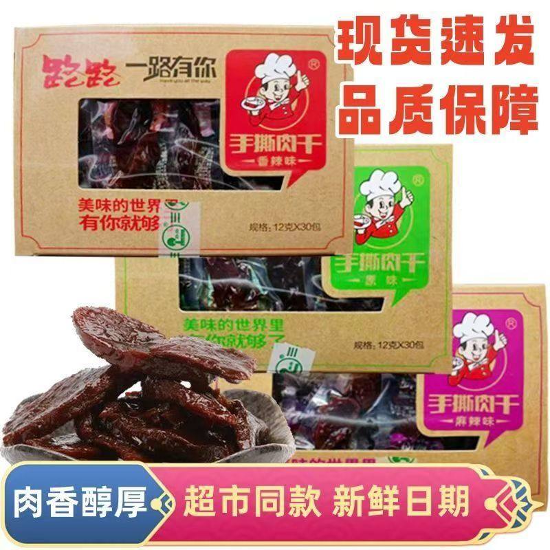手撕肉干香辣麻辣风干鸭肉干