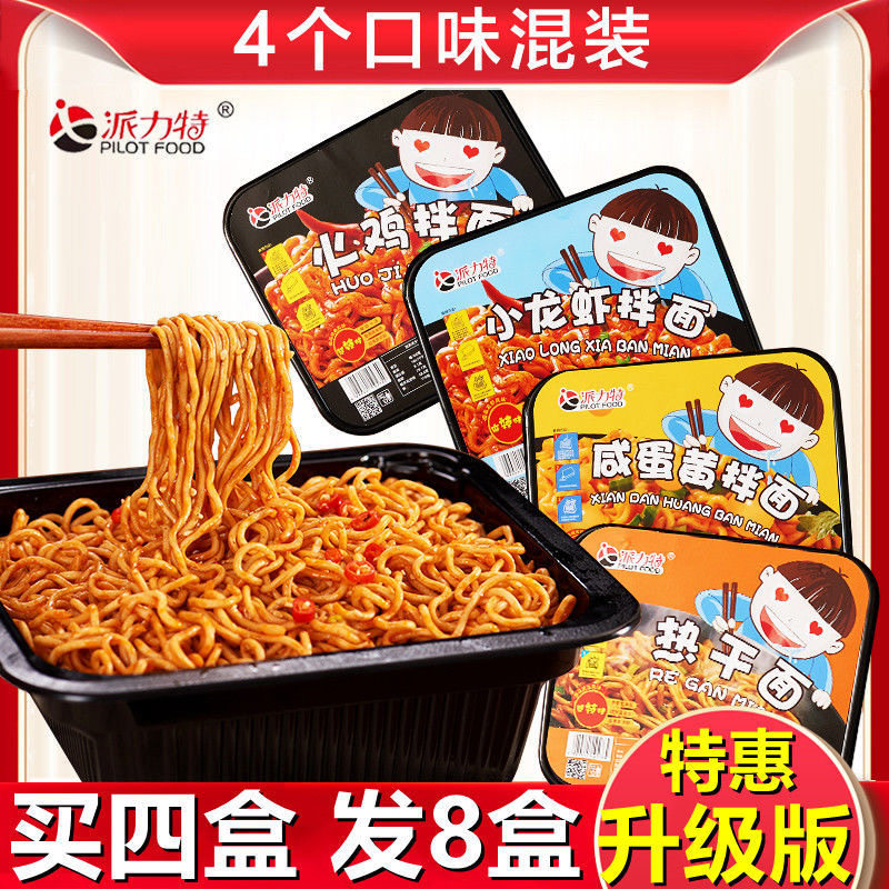 咸蛋椒麻鸡拌面火鸡面热干面速食