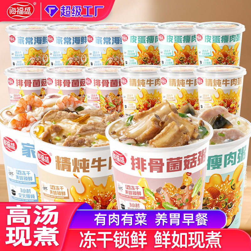 海福盛直销冻干非油炸猛料版速食粥整箱装24杯冲泡即食方便粥