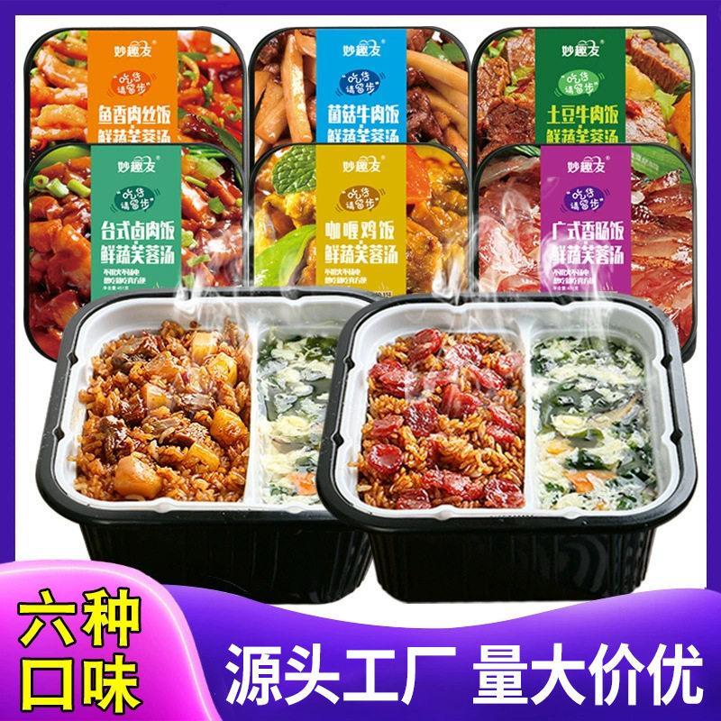 妙趣友饭菜汤煲仔饭自热米饭方便速食品懒人自加热拌饭盖浇饭