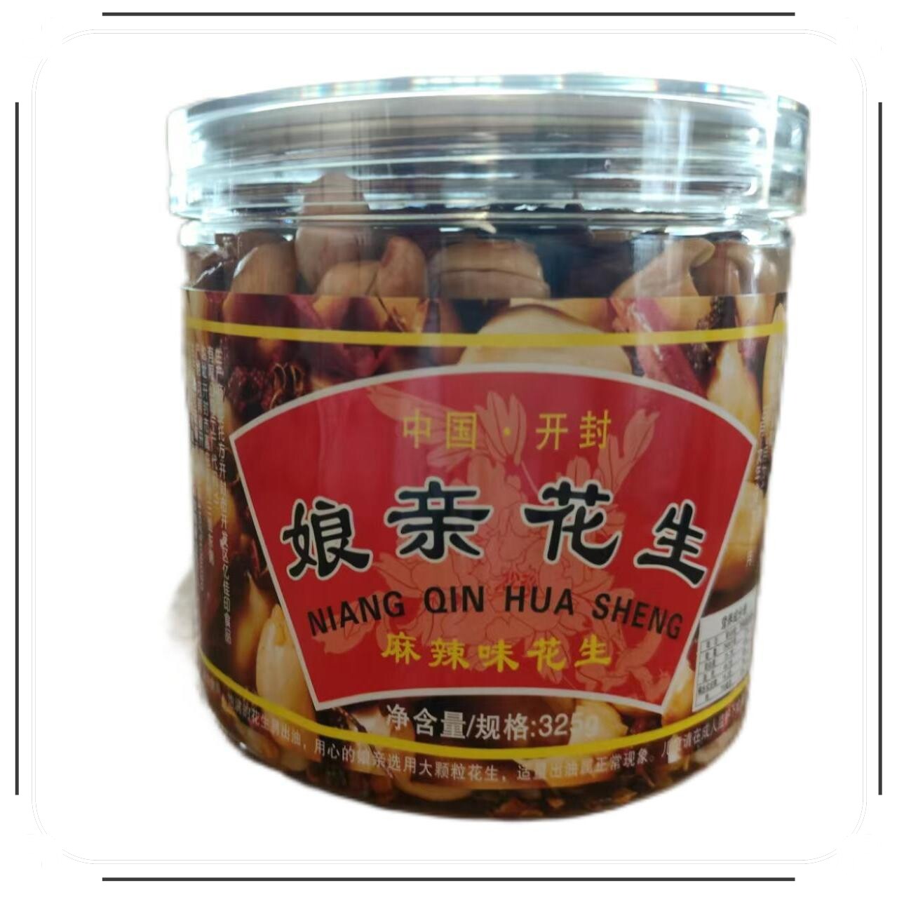 娘亲花生麻辣味五香味休闲小零食下酒
