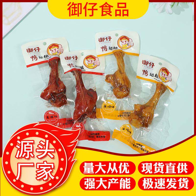 御仔48g盐焗鸭翅根小腿王香辣味小鸭腿真空包装开袋即食